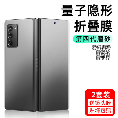 三星折叠屏磨砂钢化手机膜