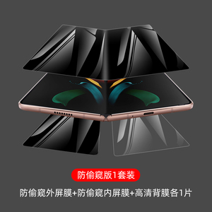 三星w21防窥膜Galaxy zfold2手机膜Z Fold2 5G水凝w2021防偷窥膜