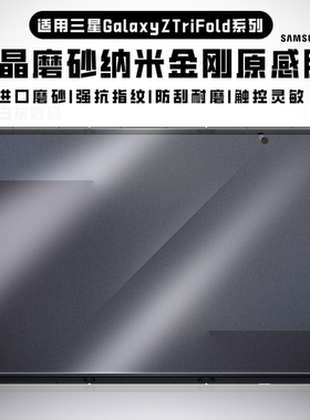 适用三星galaxy z trifold手机膜GalaxyZTriFold磨砂钢化外屏膜三折叠高清内屏保护防刮防摔软膜ztrifold内屏