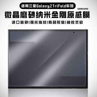 适用三星galaxy z trifold手机膜GalaxyZTriFold磨砂钢化外屏膜三折叠高清内屏保护防刮防摔软膜ztrifold内屏
