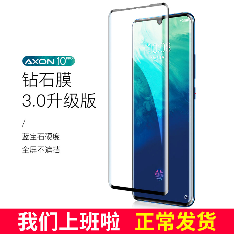 中兴天机10pro钢化膜A2020 Pro手机贴膜曲面屏axon10pro5g玻璃膜