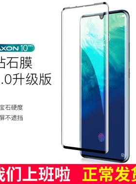 中兴天机10pro钢化膜A2020 Pro手机贴膜曲面屏axon10pro5g玻璃膜