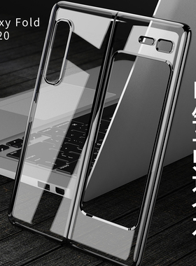 三星w20手机壳fold折叠超薄保护套w2020防摔Galaxy fold透明F9000