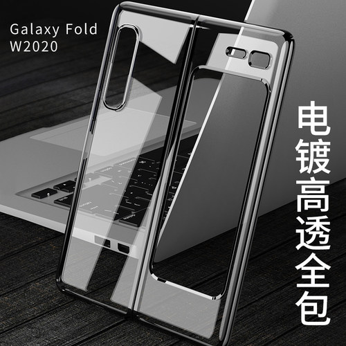 三星w20手机壳fold折叠超薄保护套w2020防摔Galaxy fold透明F9000