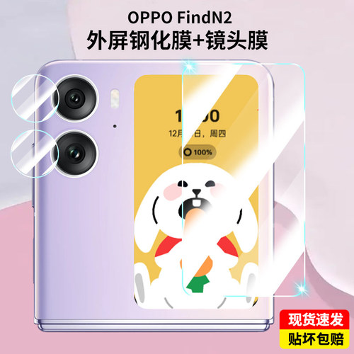 oppofindn2flip外屏钢化膜镜头膜
