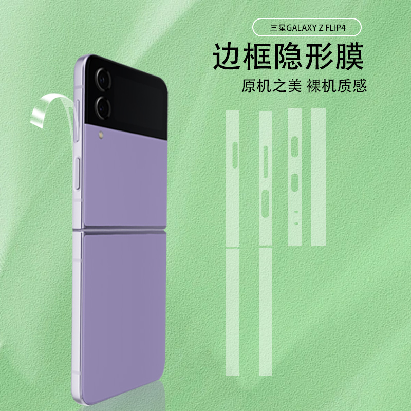 三星ZFlip4折叠屏全身膜Flip4手机边框膜galaxy外屏中轴z四代侧边