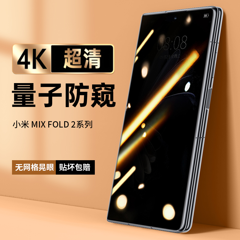 小米mixfold2手机膜软膜防偷窥