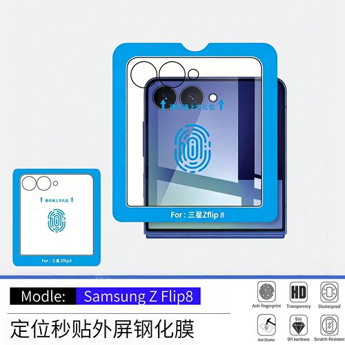 【神器秒贴】适用三星Zflip8钢化膜外屏zflip8小屏保护膜flip8手机膜折叠屏八代贴膜副屏Galaxy z flip8贴膜