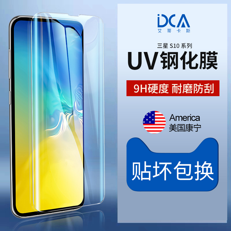 三星全屏覆盖玻璃韩版手机贴膜