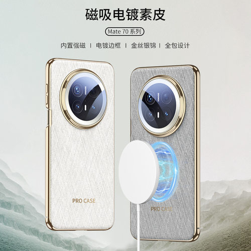 适用华为mate70pro手机壳mate70新款素皮电镀mate70pro+保护套超薄mt70磁吸充电magsafe动画全包防摔高级底壳