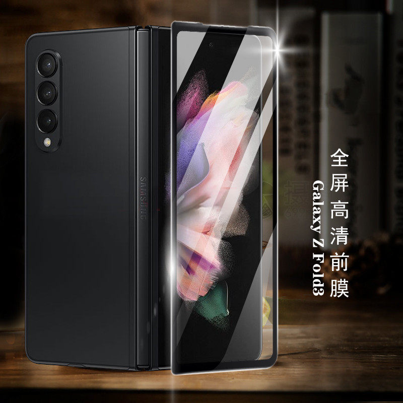 三星zfold3钢化膜Fold3折叠屏防偷窥全胶手机贴膜外屏膜F9260蓝光
