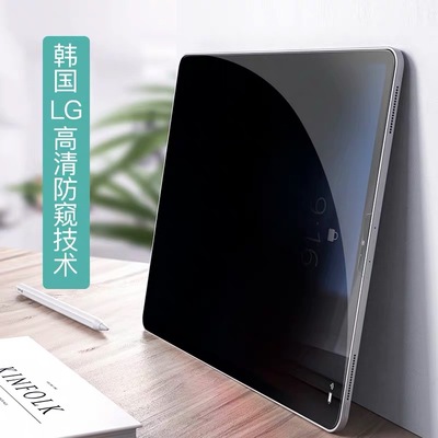 2021新款ipad防窥膜iPadPro11防偷窥钢化膜2010款12.9寸360度隐私