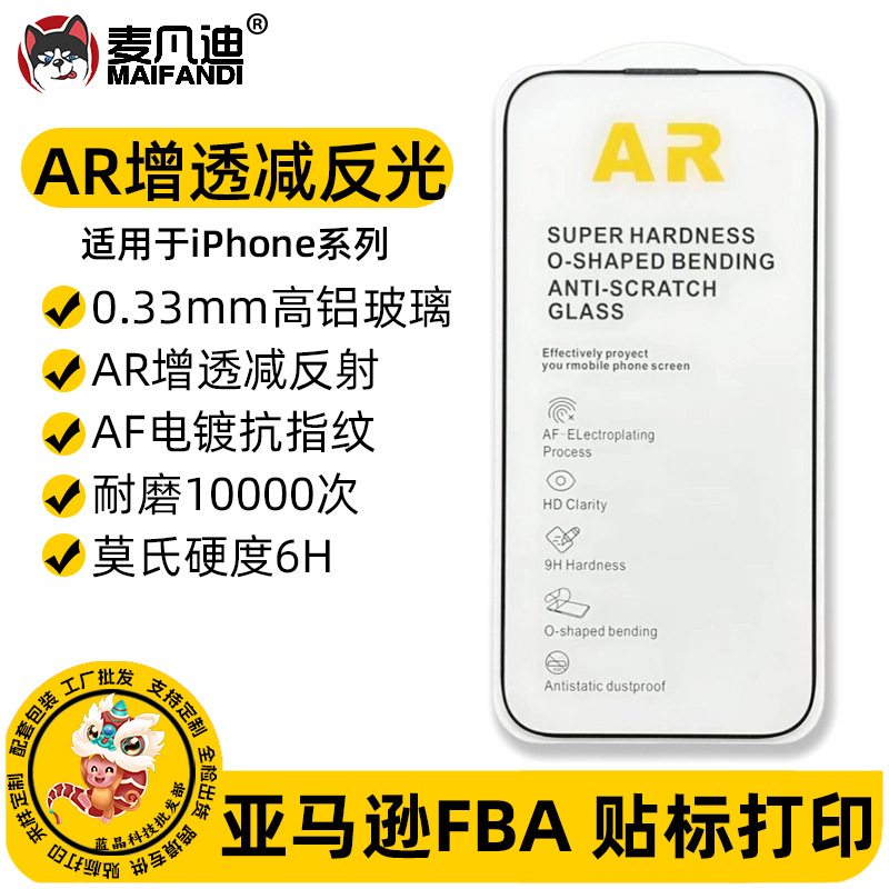 【AR抗反射】适用苹果17ProMax钢化膜3D热弯17pro手机iPhone17air屏幕保护贴膜增透防偏光超薄全覆盖贴膜17pm