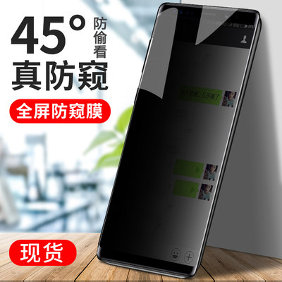 三星note9防偷窃隐私手机贴膜