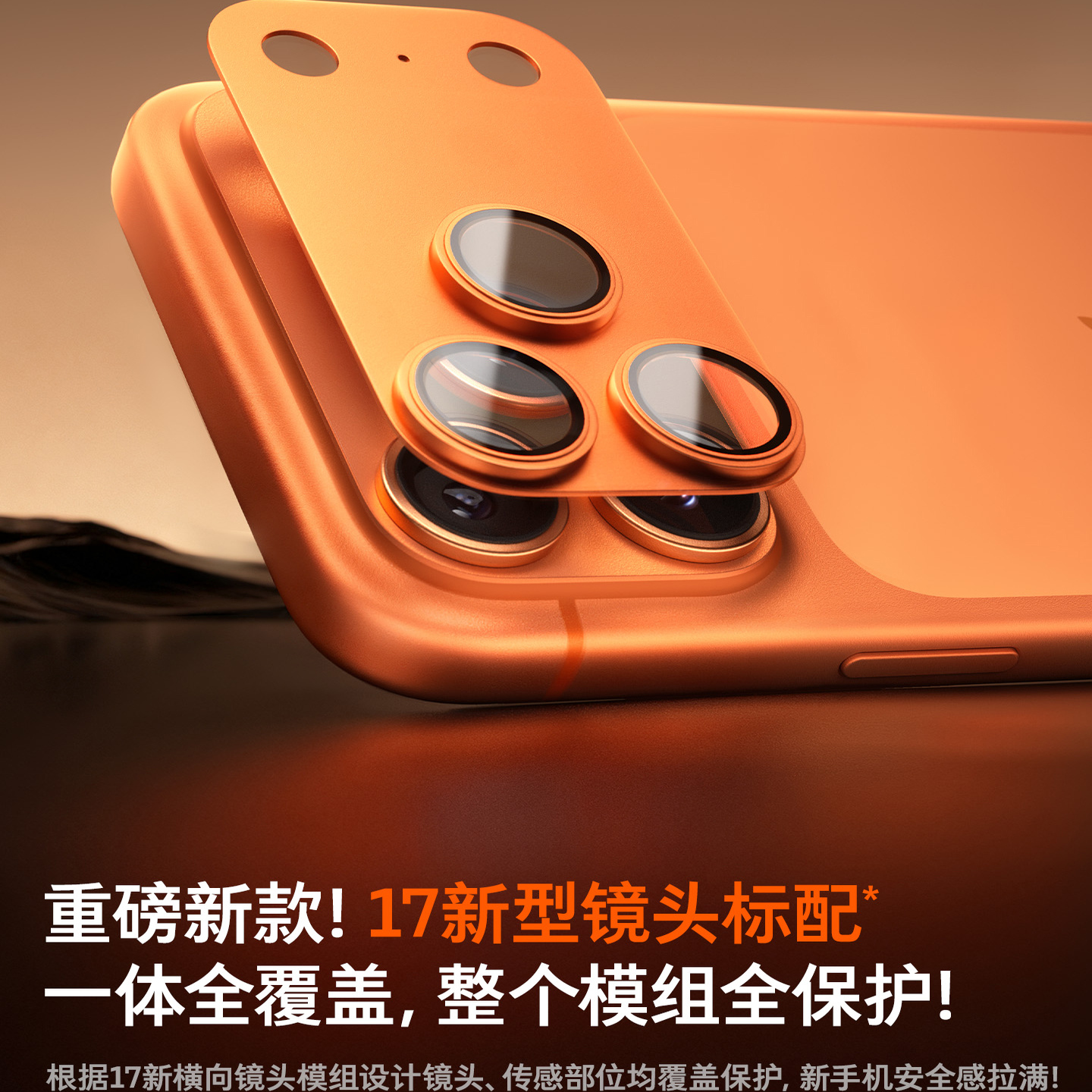 第一卫适用iPhone17镜头膜苹果17promax手机镜头保护膜17pro后摄像头贴16/15镜头盖14一体13新款12全包相机圈