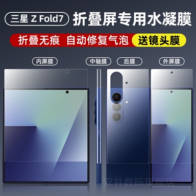 三星zfold7手机膜W25全包水凝膜Fold6超清钢化外屏膜ZFold5防摔磨砂背膜fold4/w24W23防窥内屏保护贴膜适用于
