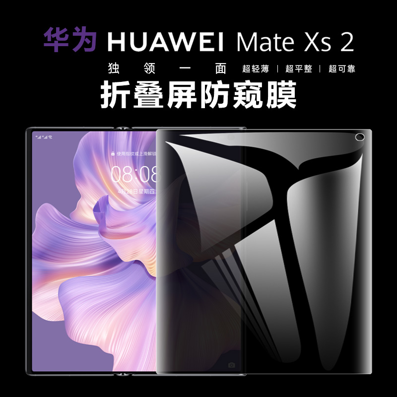 度外华为matexs2手机防偷窥贴膜