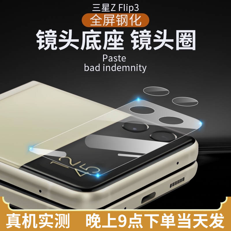 三星zflip4镜头膜5g版f7210