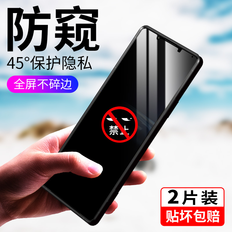 索尼xperia1iv防窥膜钢化膜手机
