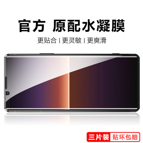 索尼xperia5iii钢化水凝膜手机贴膜马克兔5代五前后背膜X5III磨砂