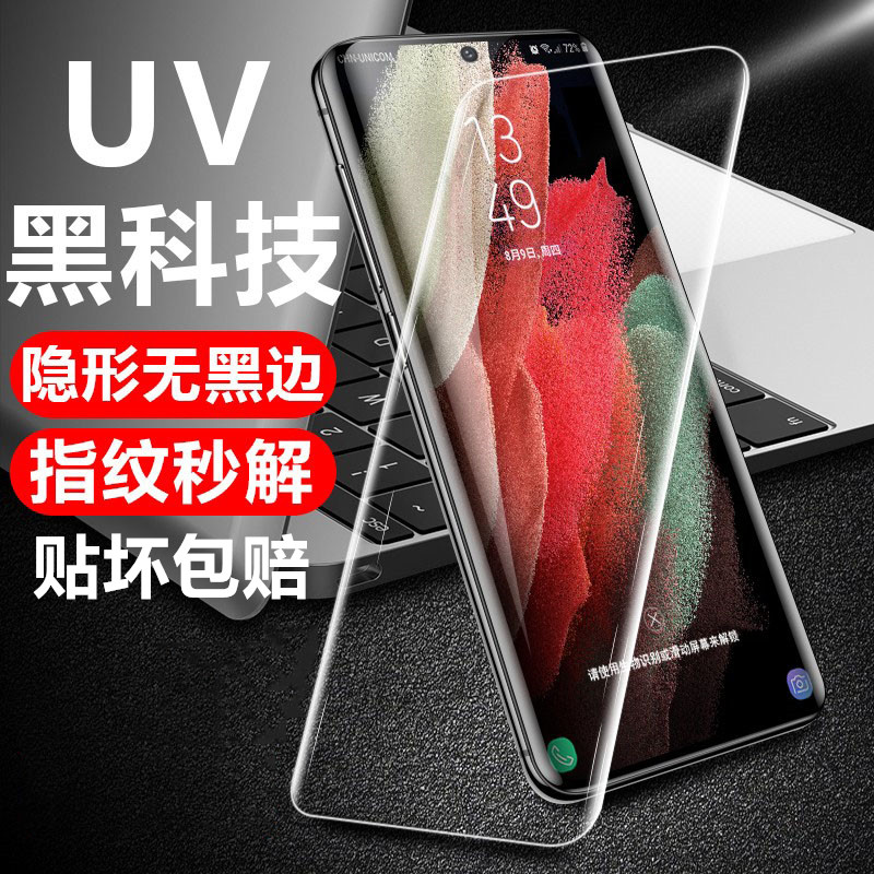 三星全胶防偷窥手机膜