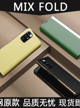 小米mixfold手机壳MIX FOLD折叠屏保护套支架翻盖全包防摔新款壳第一代M2011J18C高端商务皮套磁吸8.01英寸壳