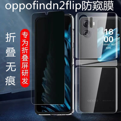 oppofindn2flip防窥膜手机折叠屏
