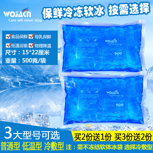 蓝冰软冰冰袋食品冷藏保鲜洗纹身不结冰冷敷袋背奶包保温箱母乳
