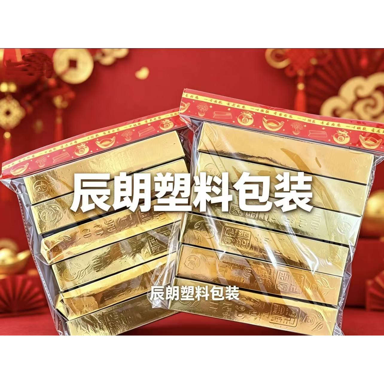 金砖袋子黄金万两袋子装金条元宝OPP自封口卡头袋子