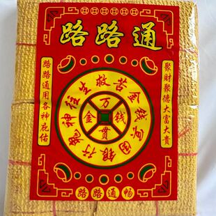 1000只烧纸袋子路路通火纸泡纸黄纸包装袋自封条印花元宝定做