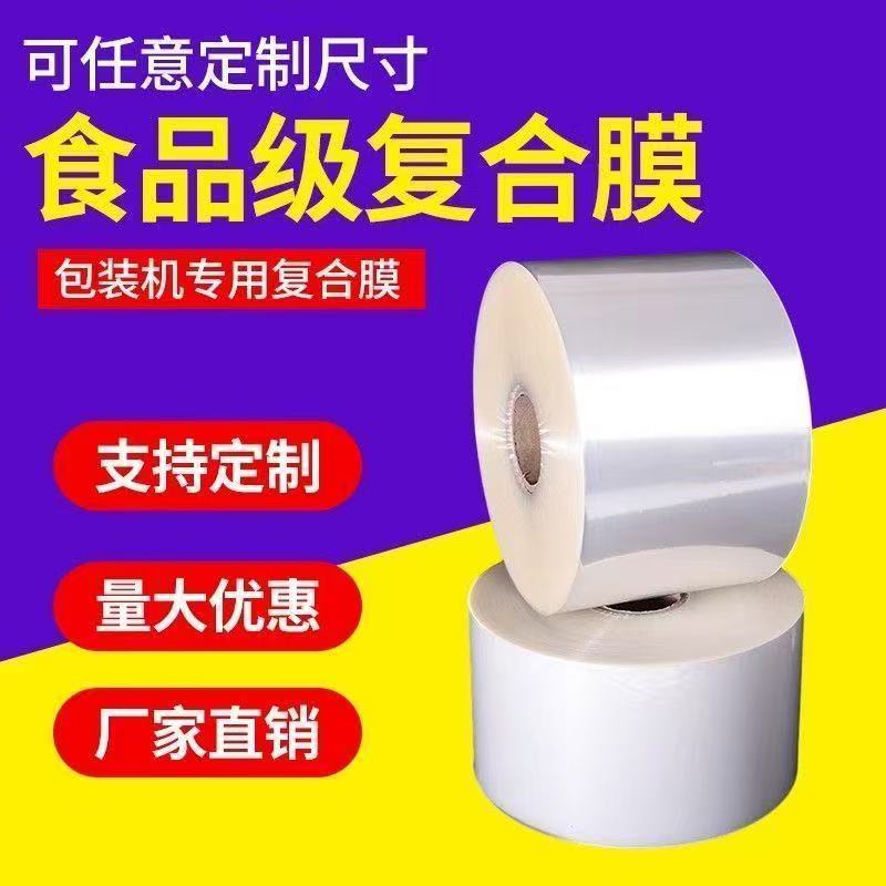 聚酯复合膜全自动包装卷膜PET其它包装袋