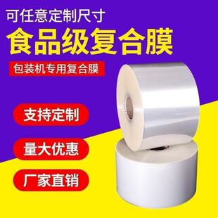 聚酯复合膜全自动包装卷膜PET+PE透明辣椒油卷膜醋油复合包装膜