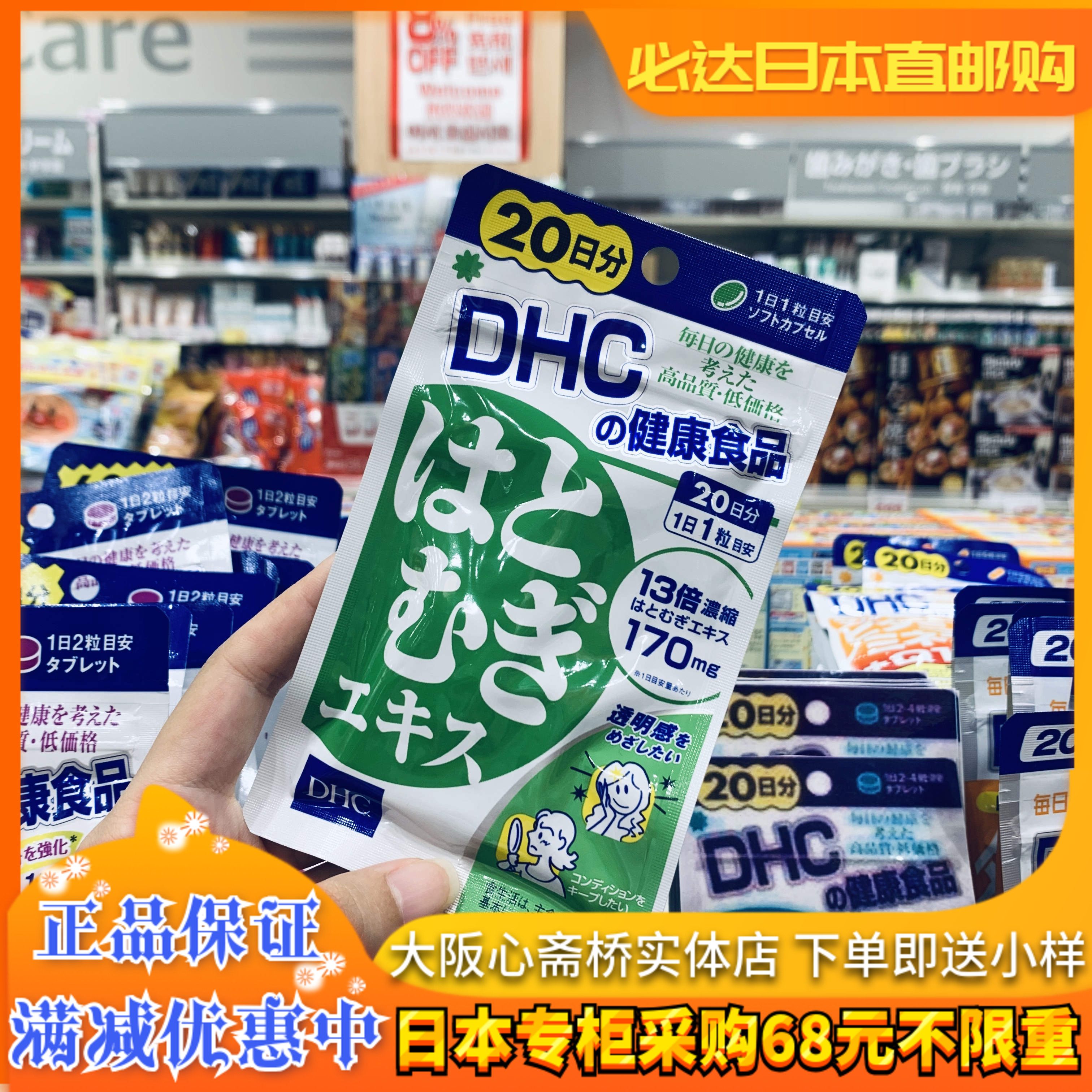 ÈÕ±¾´ú¹ºÖ±ÓÊ DHCÞ²ÈÊÞ²Ã×ÍèÆ¬ ŨËõ¾«»ªÓªÑøËØ ÁÁ·ôÌáÉ«20Ìì·Ö