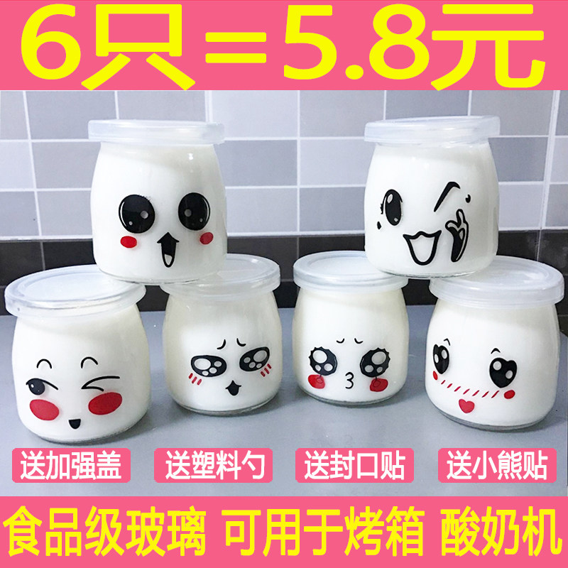 布丁瓶玻璃杯酸奶瓶带盖慕斯杯布丁杯烘培模具分装杯烤箱用耐高温,厨房/烹饪用具,其它烘焙器具,淘宝优惠券,粉丝福利购,淘宝优惠卷