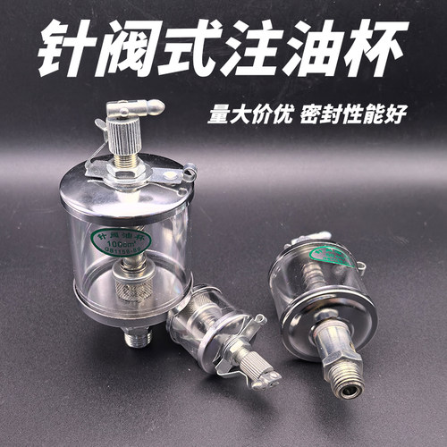 针阀式注油杯润滑设备密封性能好