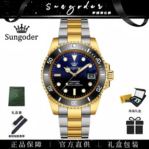 Sungoder/萨提亚间金鬼王腕表夜光日历潜水商务机械机芯手表