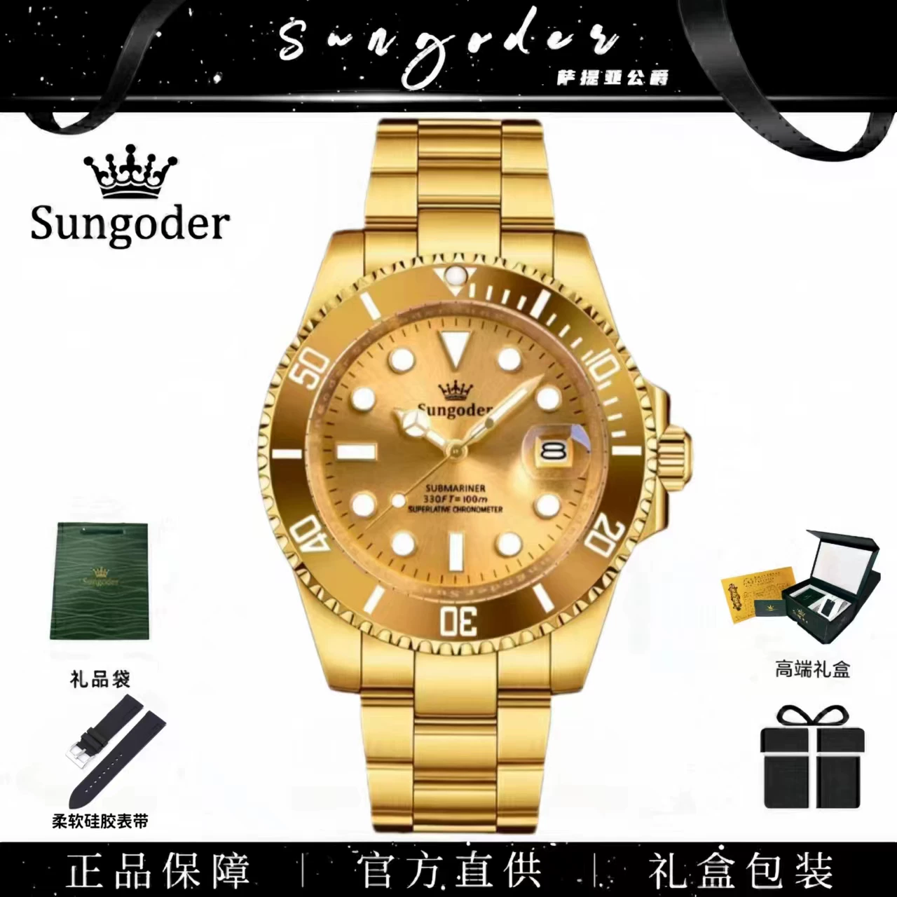 Sungoder萨提亚旗舰店皇冠全夜光全金色腕表商务自动机械手表