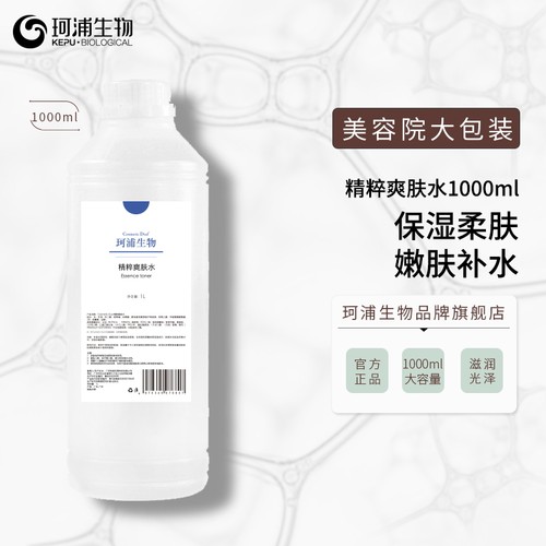 专业院装大瓶爽肤水湿敷用着爽