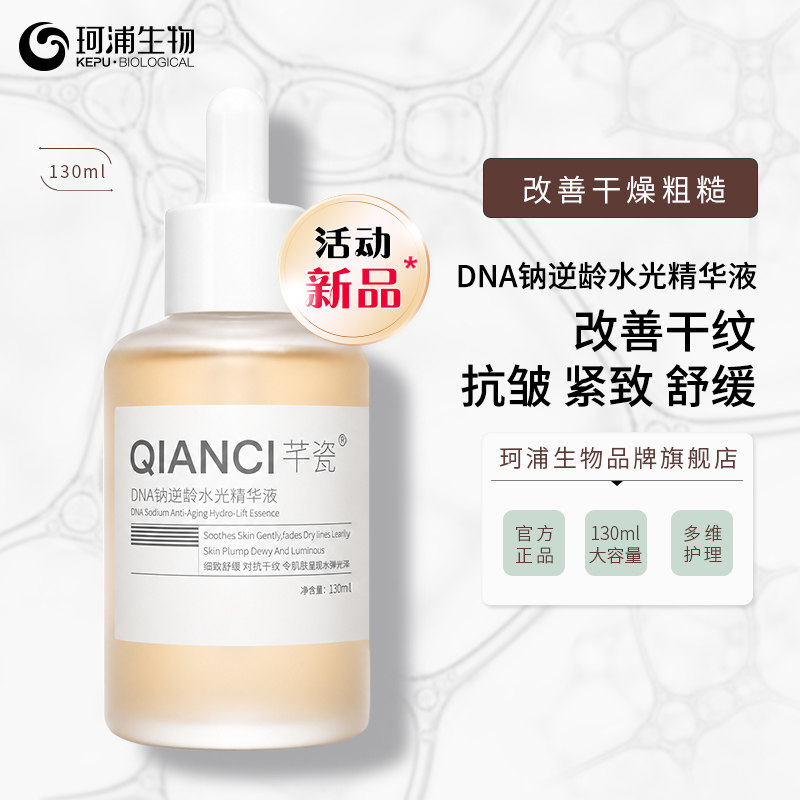 玫瑰PDRN精华液传明酸原液水光灌肤保湿抗皱紧致舒缓强韧屏障大瓶