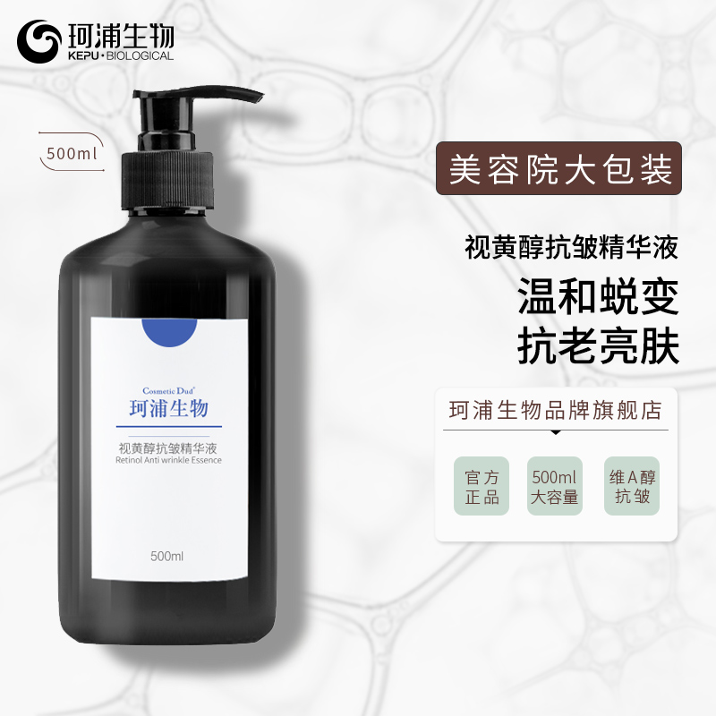 视黄醇精华液抗皱保湿A醇VC