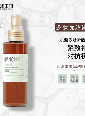 珂浦及时紧致童颜喷雾