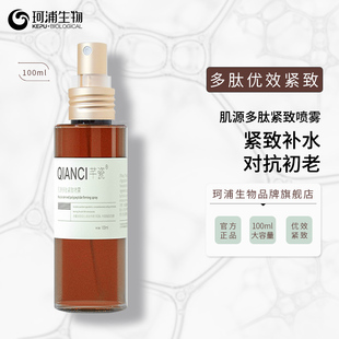 玻尿酸抗初老 芊瓷多肽紧致喷雾化妆精华爽肤水六胜肽寡肽补水保湿
