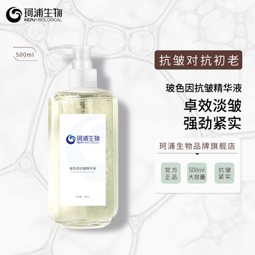 珂浦玻色因抗皱精华大瓶500ml