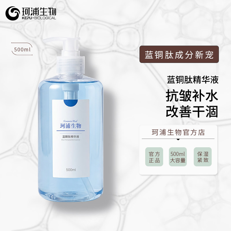 蓝酮胜肽精华液抗皱紧致淡纹玻尿酸泛醇多肽补水保湿大瓶500ml