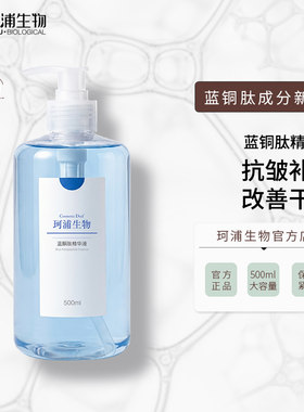 大容量院装蓝酮肽精华液