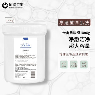 祛角质啫喱深层清洁毛孔粗大去死皮全身嫩肤疙瘩面部皮肤暗沉粗糙