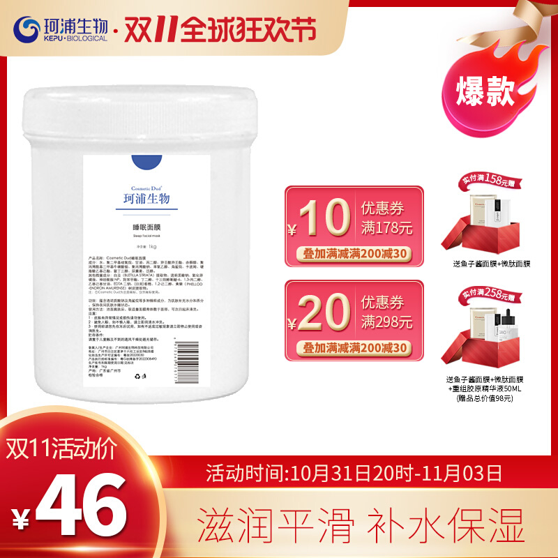 天然手工护肤品睡眠面膜1000g免洗修护补水保湿亮肤oem加工贴