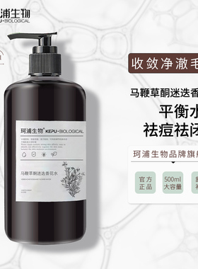 珂浦生物迷迭香花水爽肤水