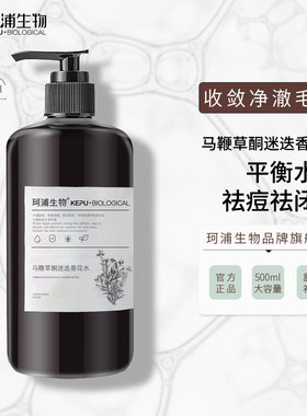珂浦生物迷迭香花水爽肤水