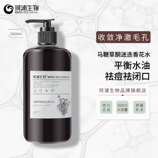 珂浦生物马鞭草酮迷迭香马迷纯露水膜去闭口粉刺湿敷爽肤水大瓶